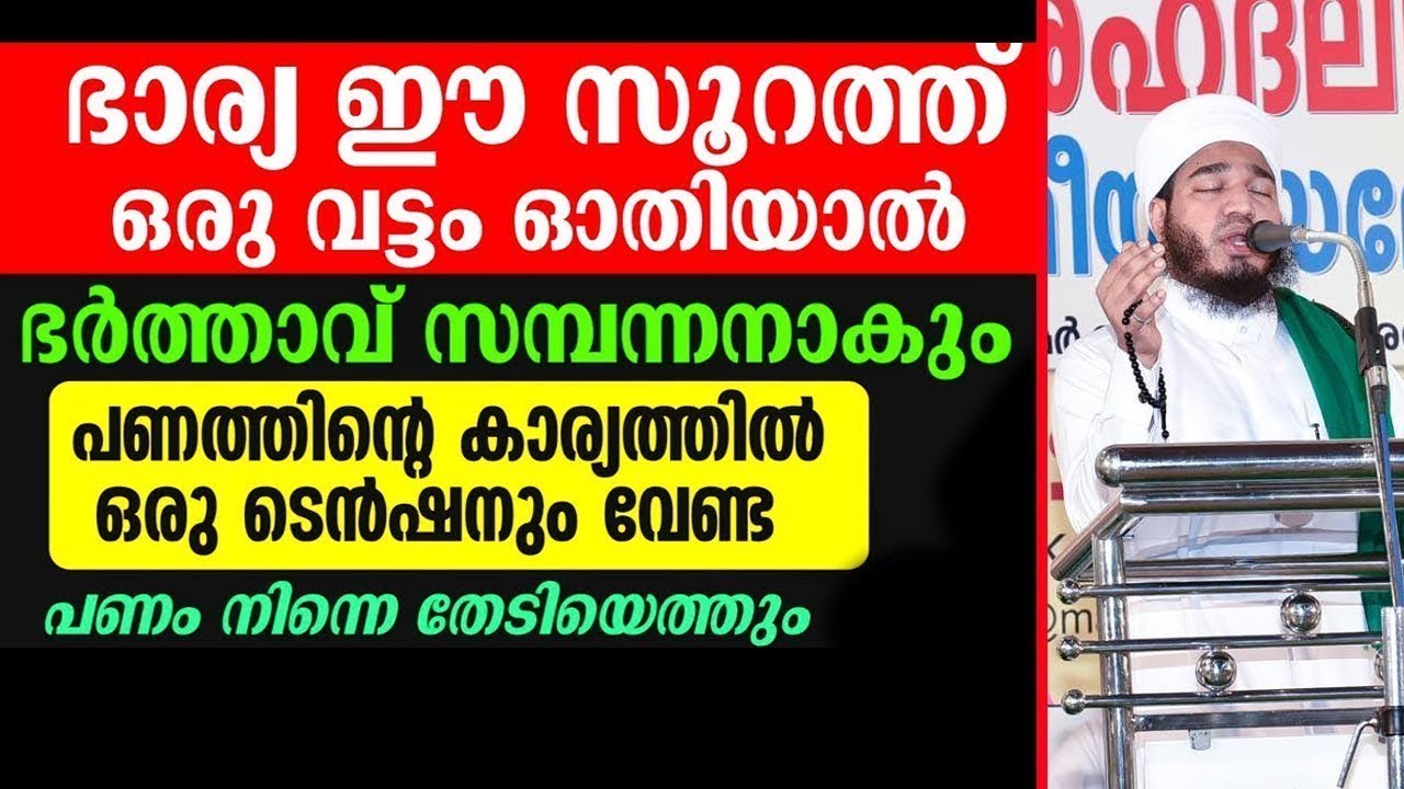 സൂറത്ത് വീട്ടിൽ ഓതിയാൽ... ആ വീട്ടുക്കാർ സമ്പന്നരാകും | Bayar Thangal