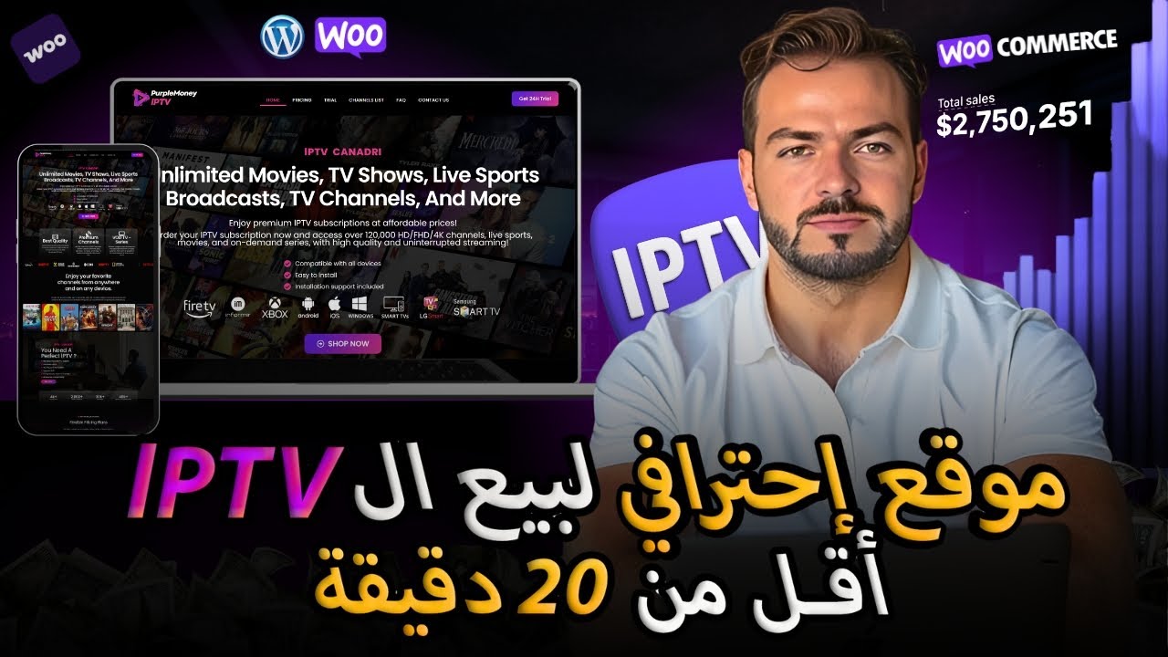 إنشاء موقع lPTV بتصميم إحترافي في أقل من 20 دقيقة دون خبرة تقنية - High Conversion lPTV Website