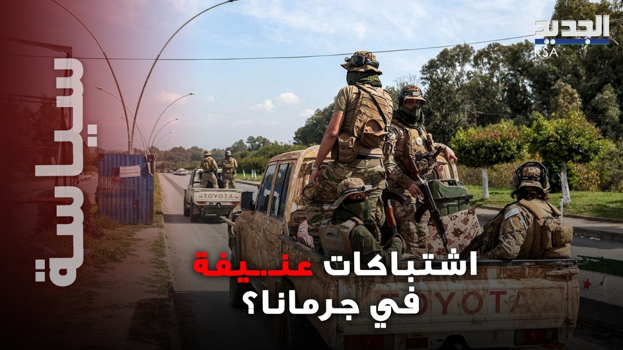 انفجـ.ـار بقنـ.ـبلة يهزّ جرمانا ويخلّف إصابات خطـ.ـيرة…ماذا حصل؟