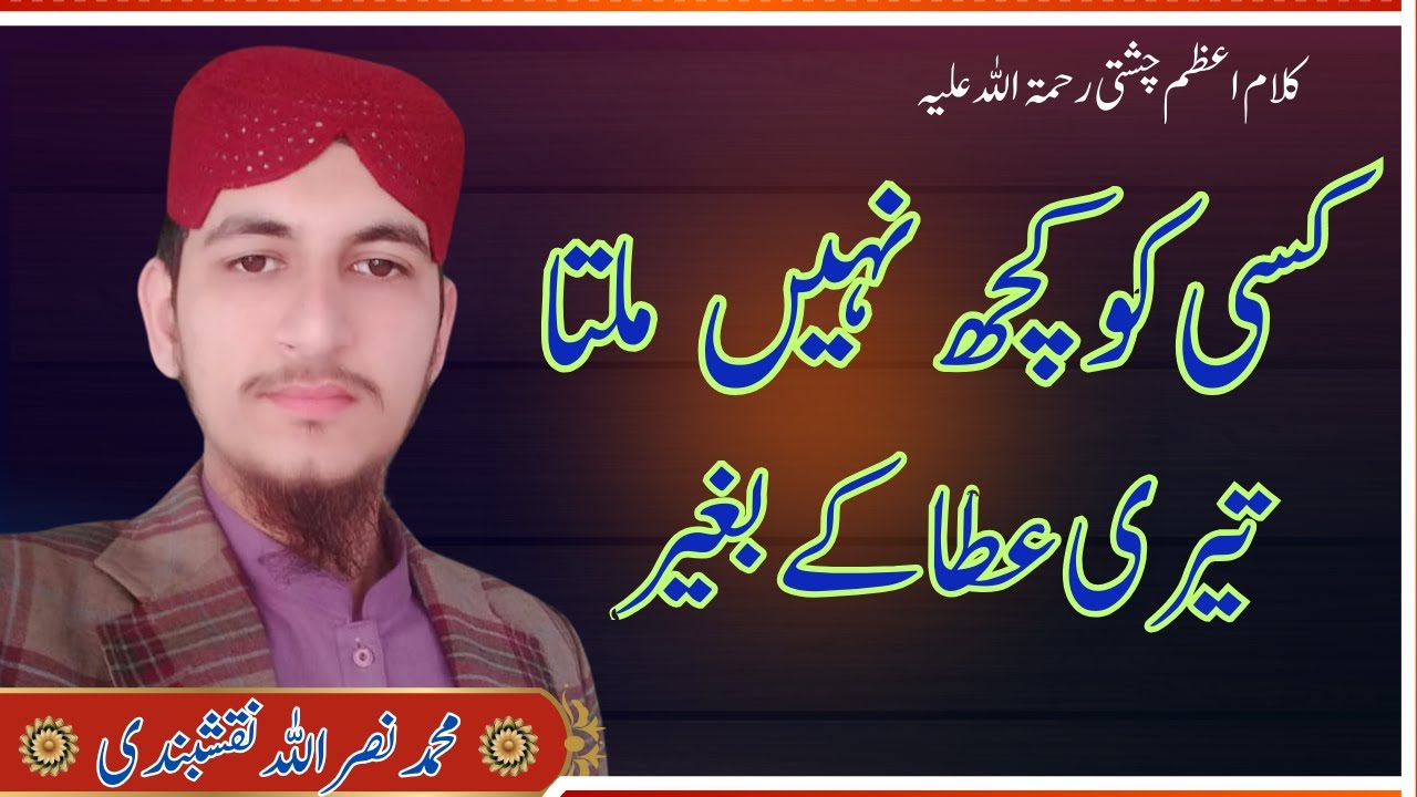 Kalam Azam Chishti | Kisi Ko Kuch Nahi Milta Naat | Muhammad Nasrullah Naqshbandi Naat 2025