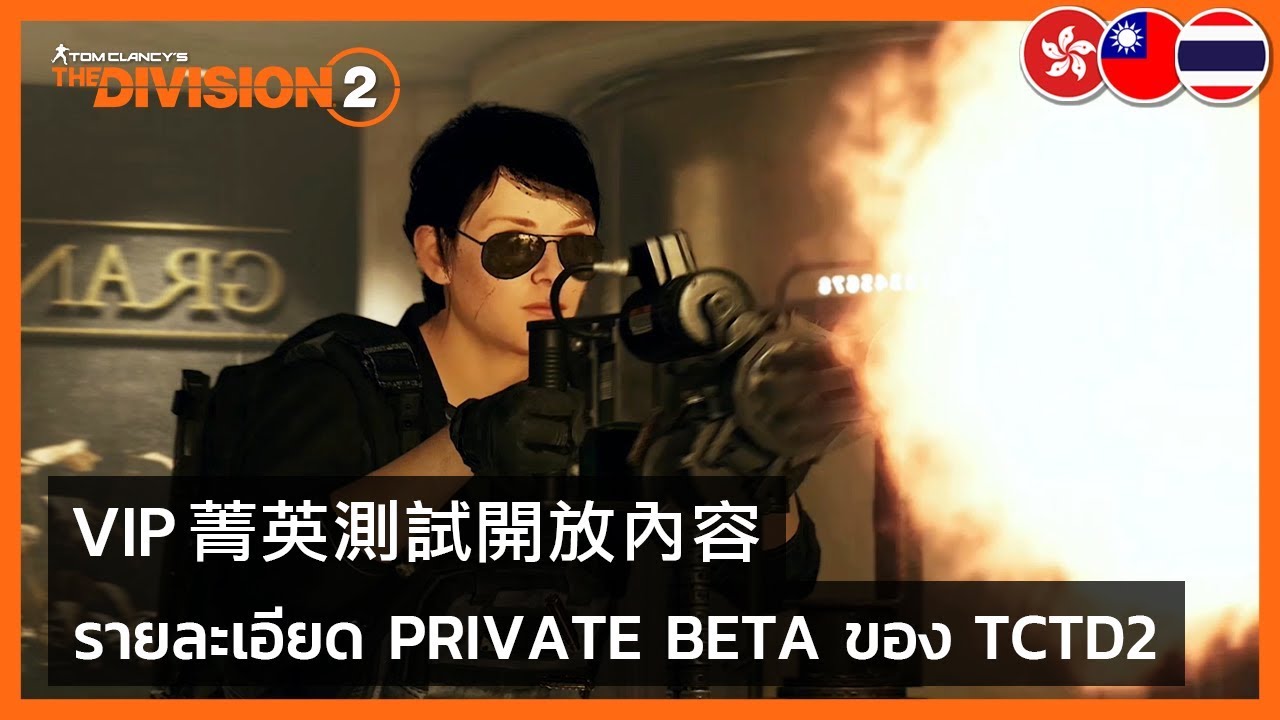 The Division 2 - Private Beta Trailer