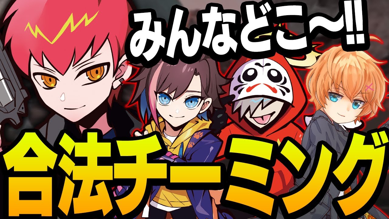 オールスター大運動会で合図を決めて合法チーミングに成功するCPT【エーペックス/APEX】