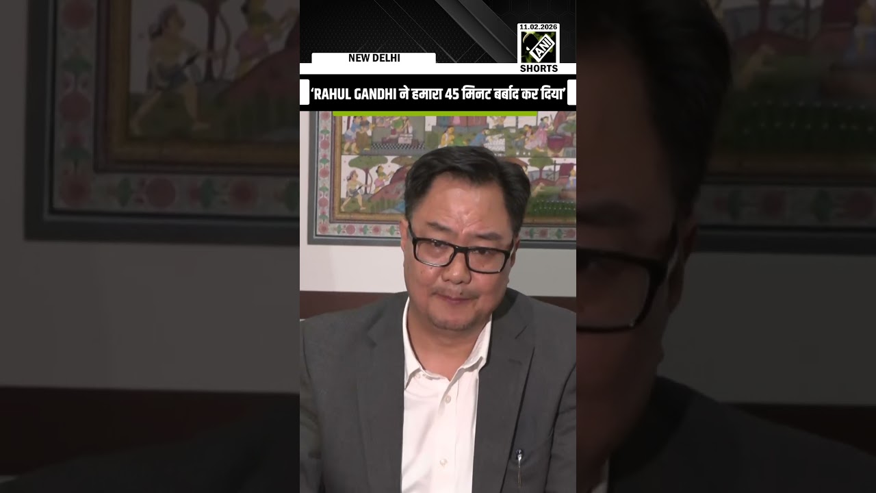 &lsquo;हमारा 45 मिनट बर्बाद कर दिया&rsquo;: Kiren Rijiju slams Rahul Gandhi on address in Lok Sabha