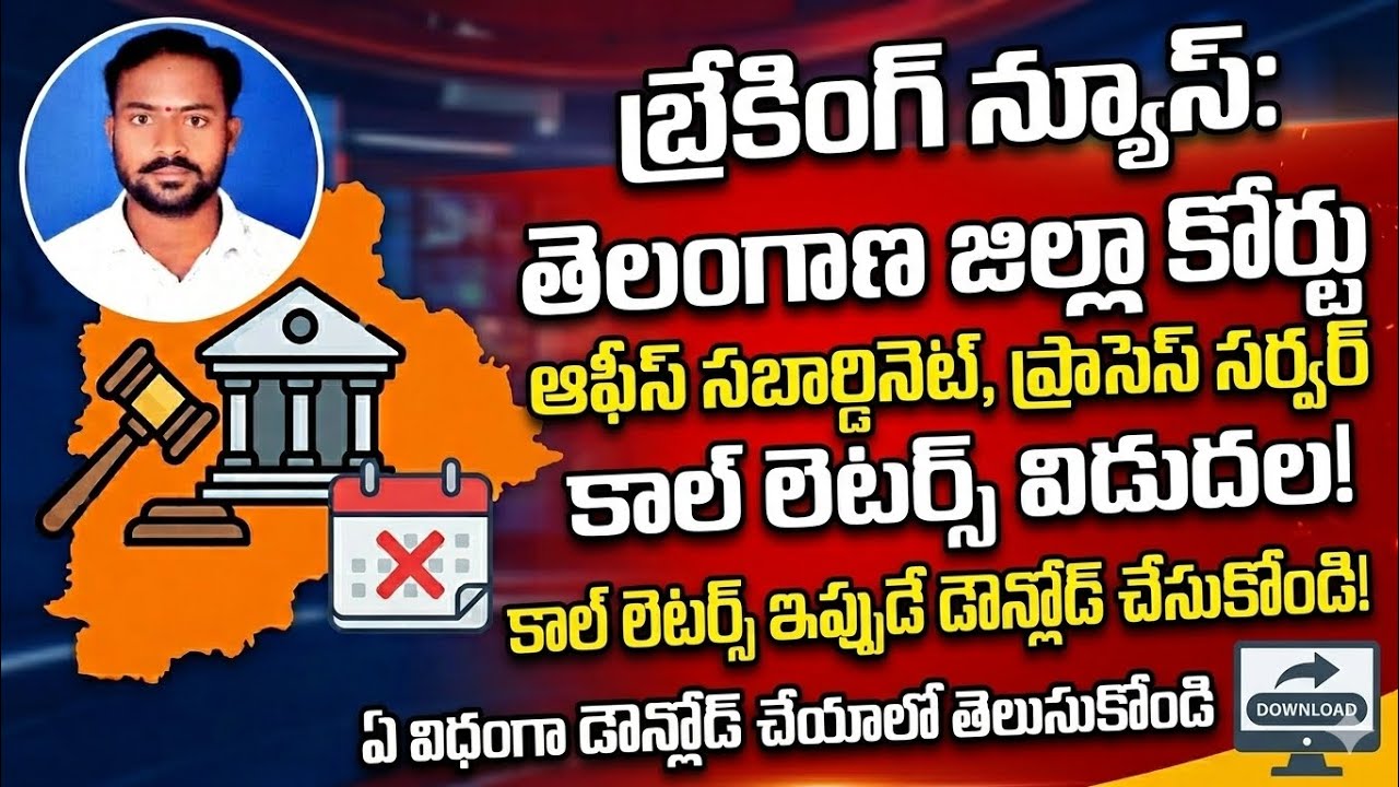 TS High Court Office Subordinate, Process Server Call Latters Download Know 2026