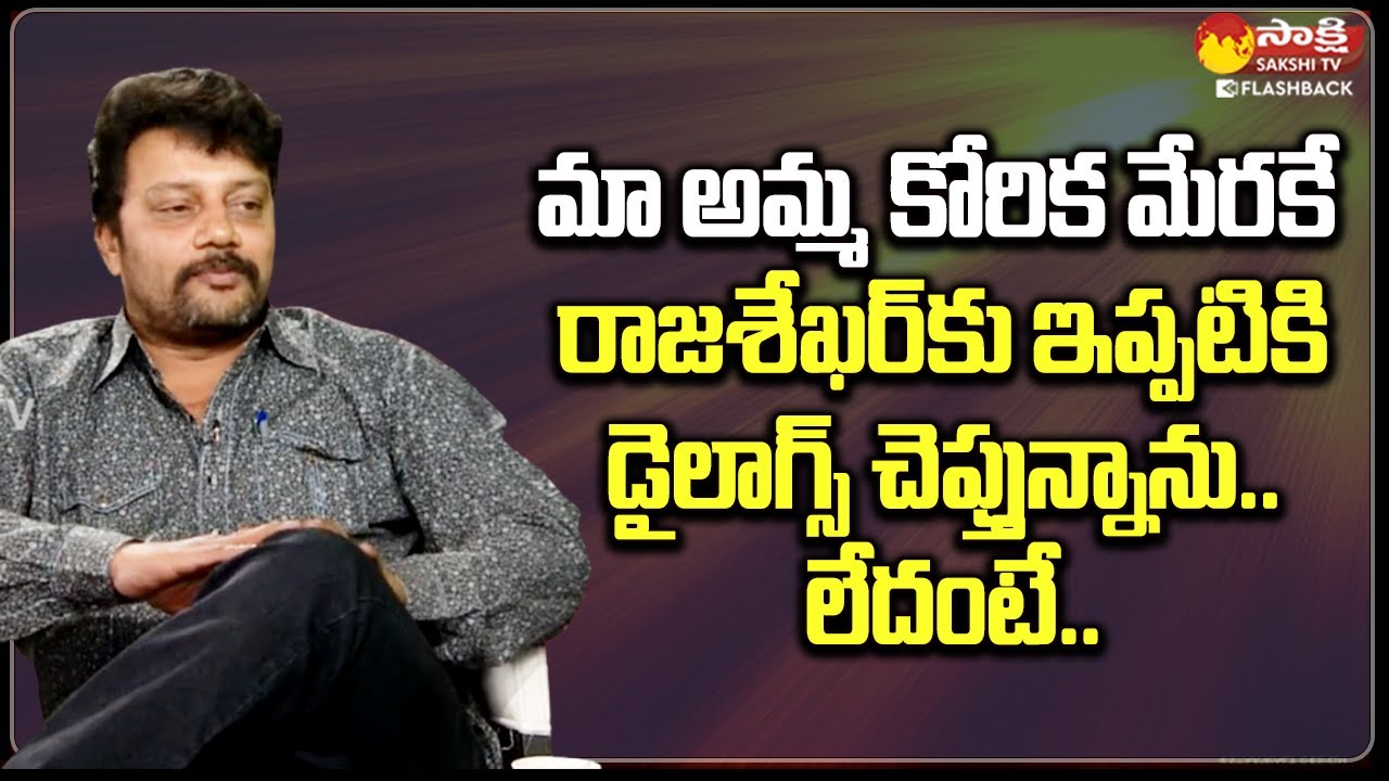 Sai Kumar has Given Clarity on his Dubbing | Sai Kumar Exclusive Interview @SakshiTVFlashBack