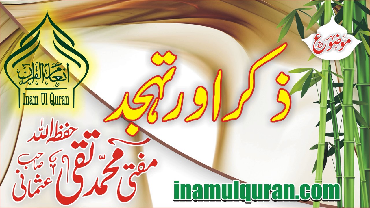 Zikr Aur Tahajjud by Maulana Mufti Muhammad Taqi Usmani