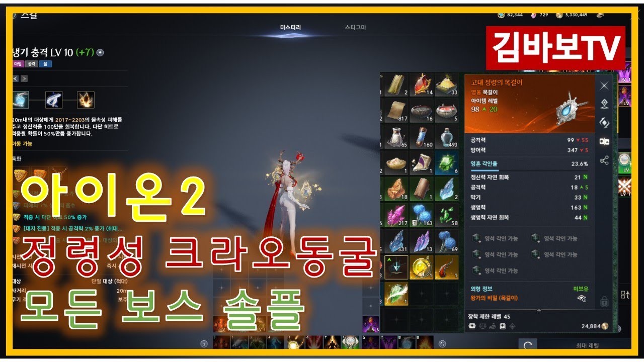 [ 아이온2 ] 정령성 정복던전 솔플하기. 첫번째 크라오던전 3분 클리어 올 보스 솔플영상 