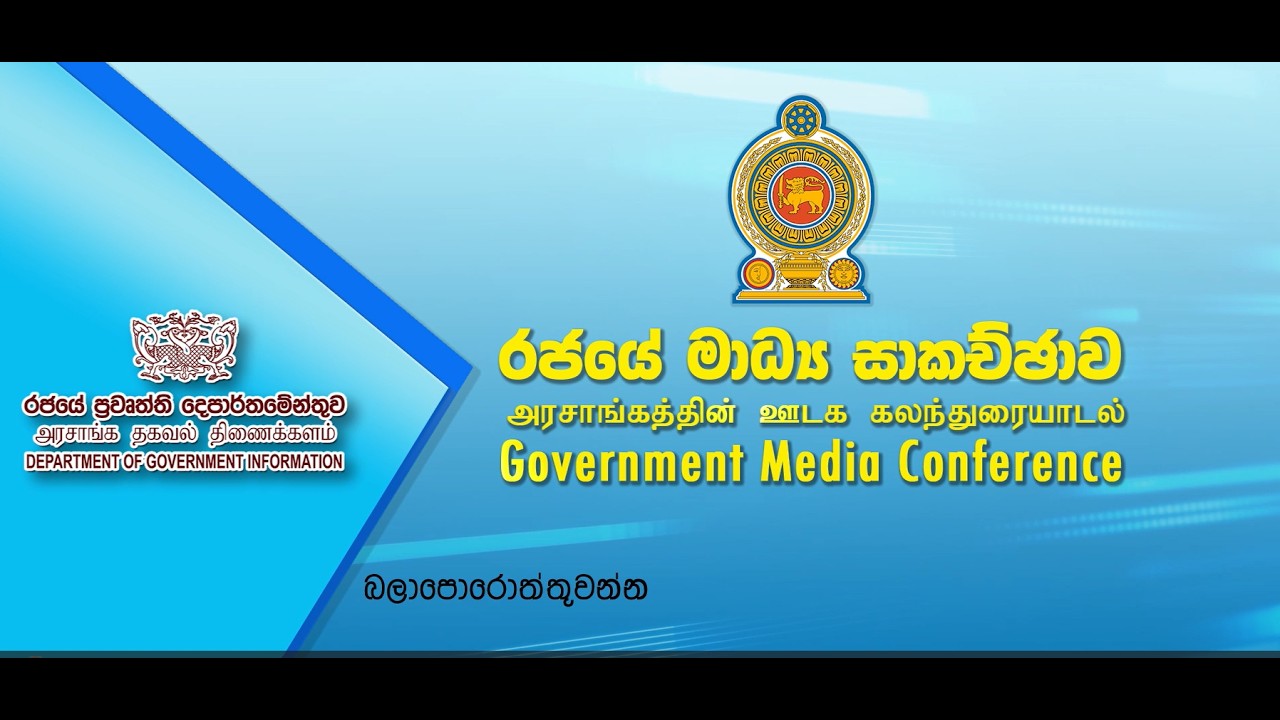 2026-02-23 හිමිකම නිදහස් ප්‍රදාන පත්‍ර ලබාදීමේ වැඩසටහන පිළිබඳ මාධ්‍ය සාකච්ඡාව