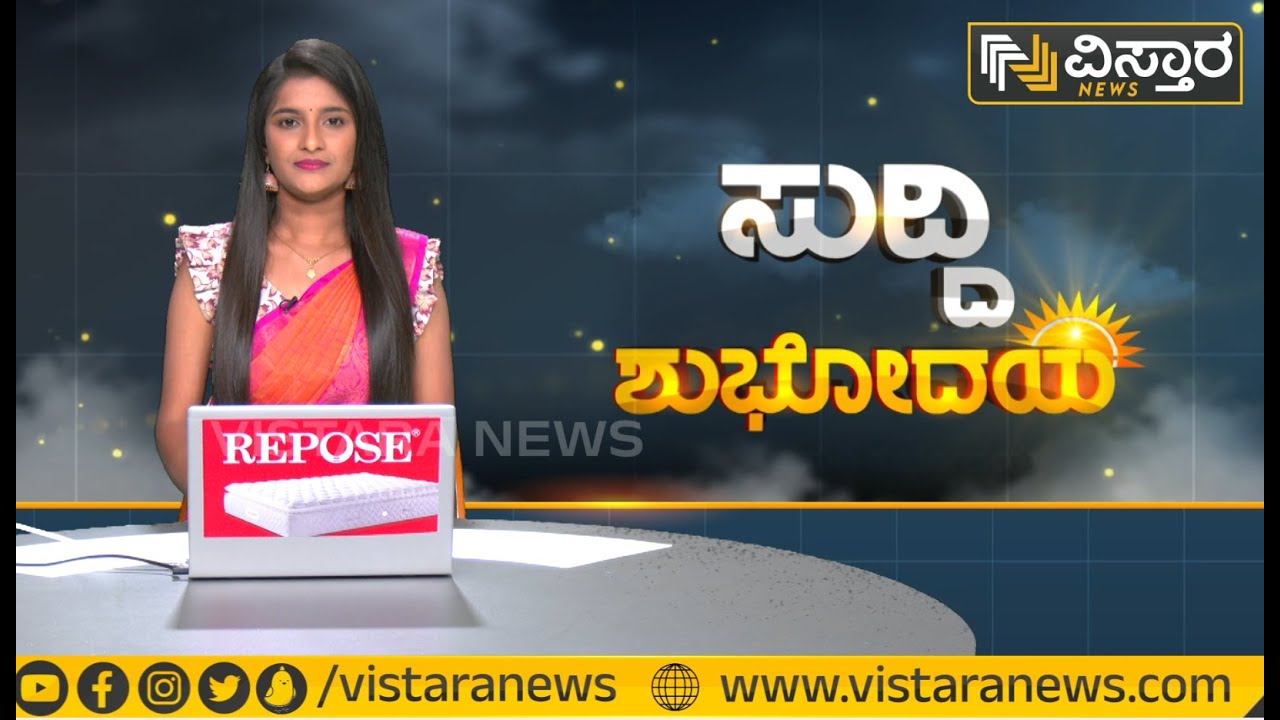 ವಿಸ್ತಾರ ನ್ಯೂಸ್‌ @6AM Headlines | 08-11-2022 | Vistara News Kannada | News Headlines