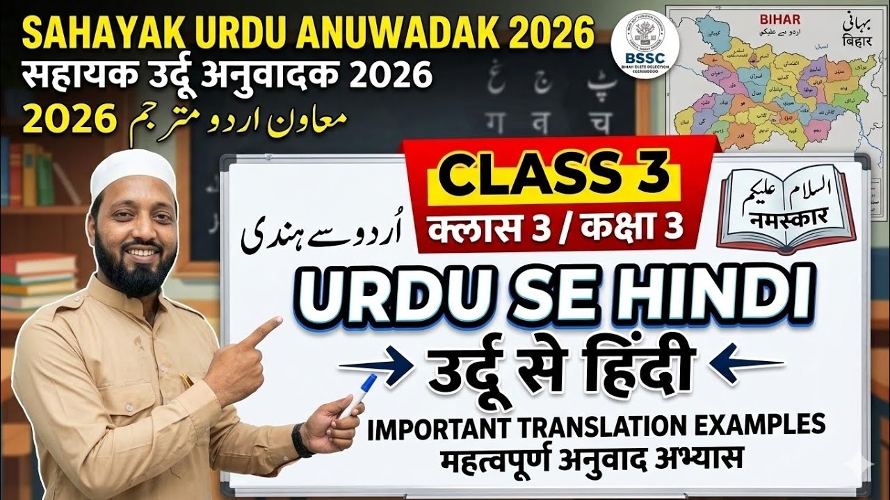 BSSC Urdu Anuwadak 2026: Class 3 | Urdu se Hindi Translation | Ab Selection Pakka! ✅