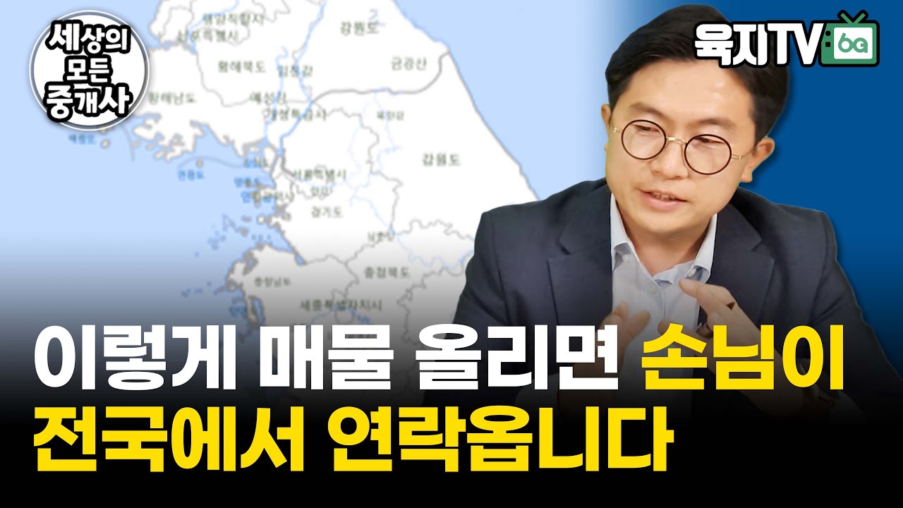 매수인과 매도인이 스스로 찾아오게 만드는 물건 홍보방법 @강남공인중개사 [아토중개법인ㅣ임재필대표]