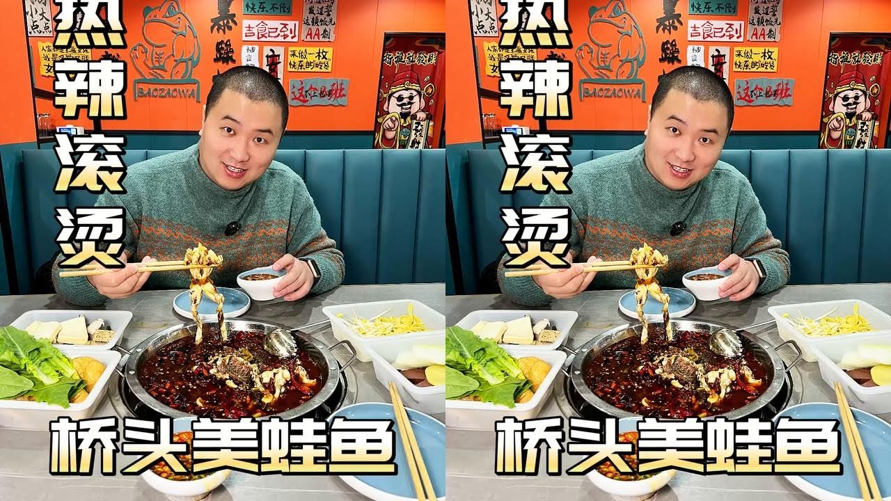 馋哭了！解放桥头这家自助的美蛙鱼火锅，必须要吃爽！ #本地美食我推荐 #创作者中心 #创作灵感 #这家小店值得上烟火榜 #宝藏小城推荐官