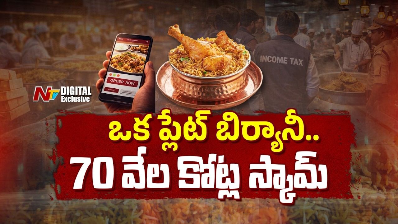 One Plate of Biryani.. 70,000 Crore Scam Explodes! | Hyderabad | NTV Digital Exclusives