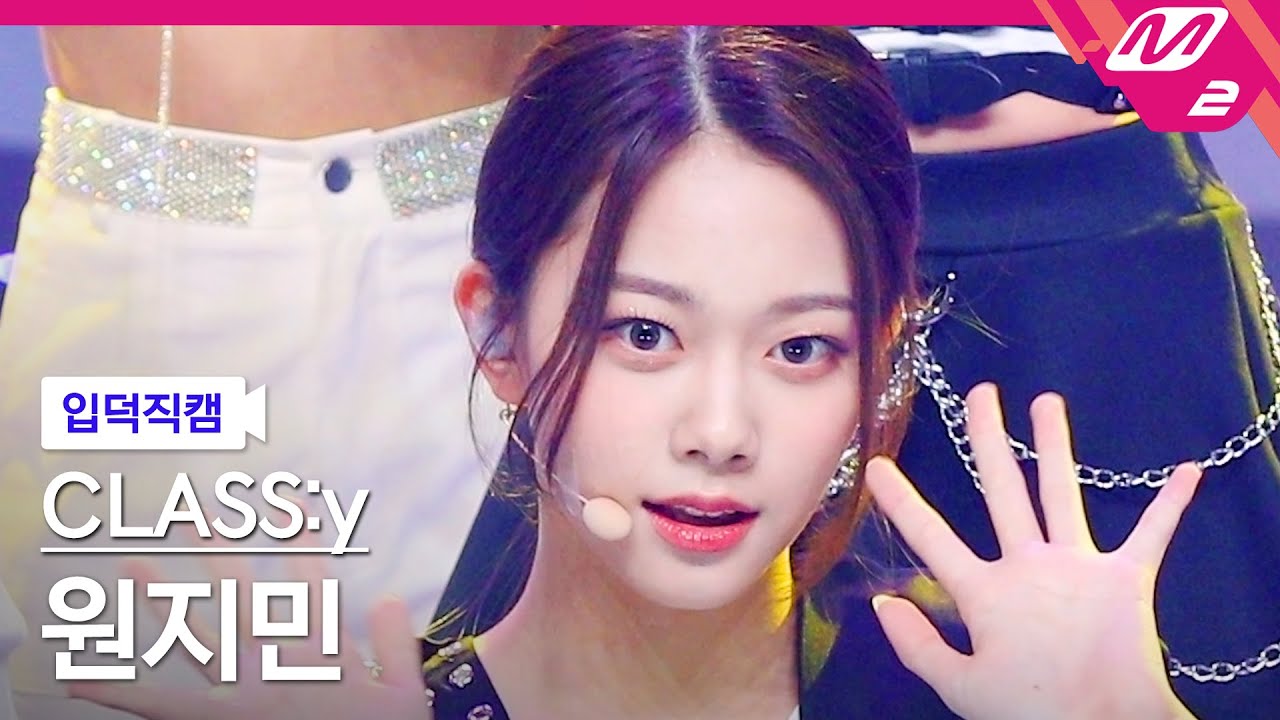 [입덕직캠] 클라씨 원지민 직캠 4K 'SURPRISE' (CLASS:y WON JIMIN FanCam) | @MCOUNTDOWN_2022.3.3
