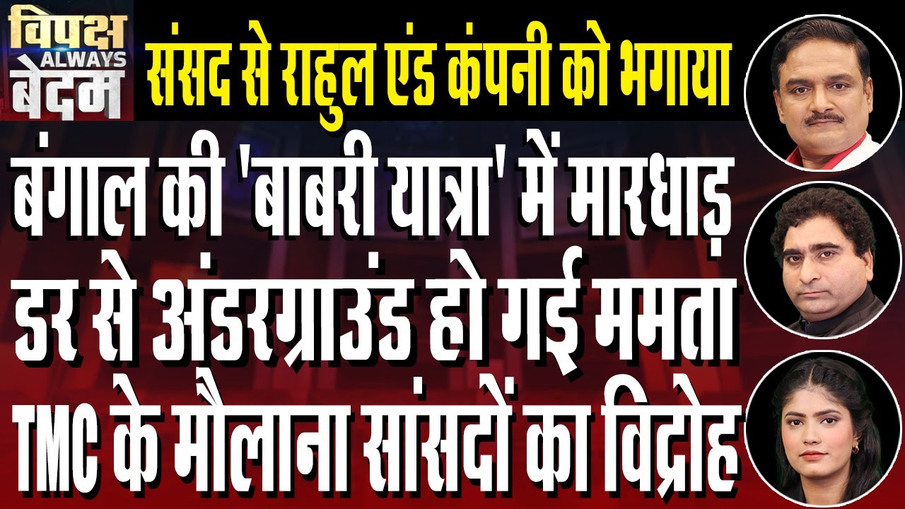 Rahul Gandhi and No Confidence Motion | Setback For Mamata From SC | Humayu Kabir | Dr. Manish Kumar