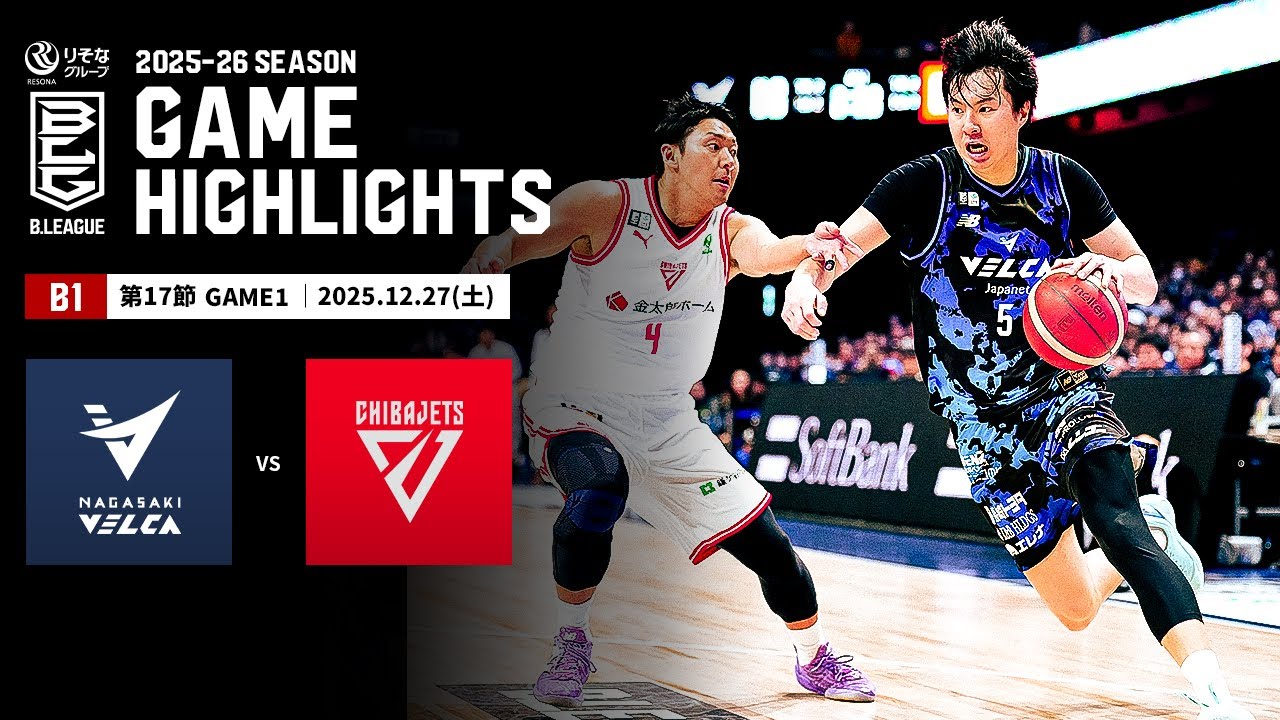 【ハイライト】長崎ヴェルカvs千葉ジェッツ｜B1 第17節GAME1｜12.27.2025 プロバスケ (Bリーグ)