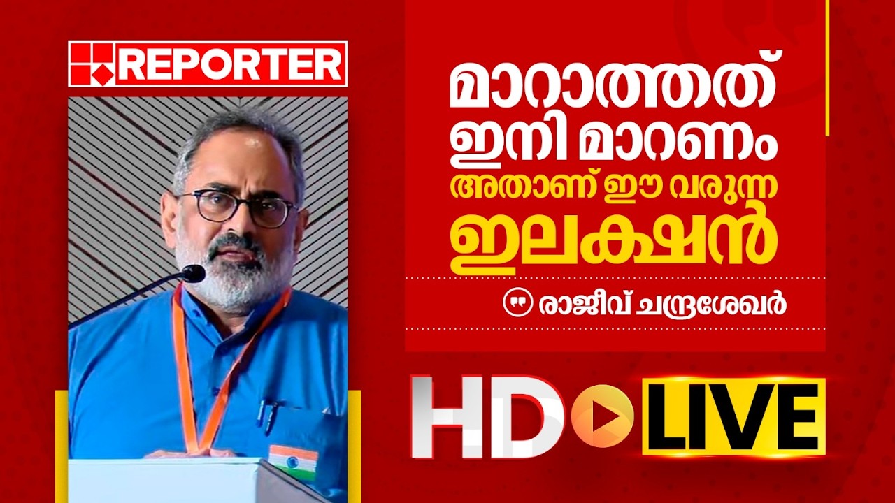 RAJEEV CHANDRA SEKHAR LIVE