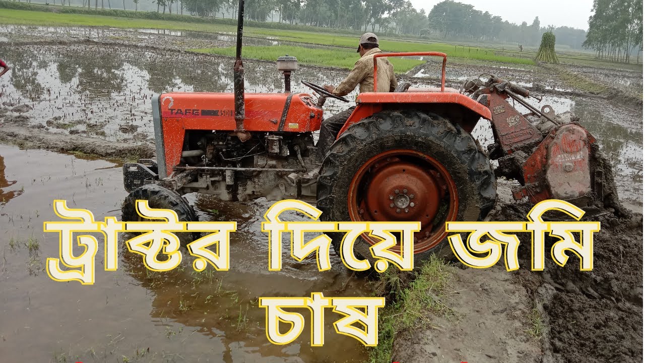 ট্রাক্টর দিয়ে জমি চাষ|| ট্রাক্টর দিয়ে হাল চাষ |Cultivating land with tractor. Digital Krishi Jibon