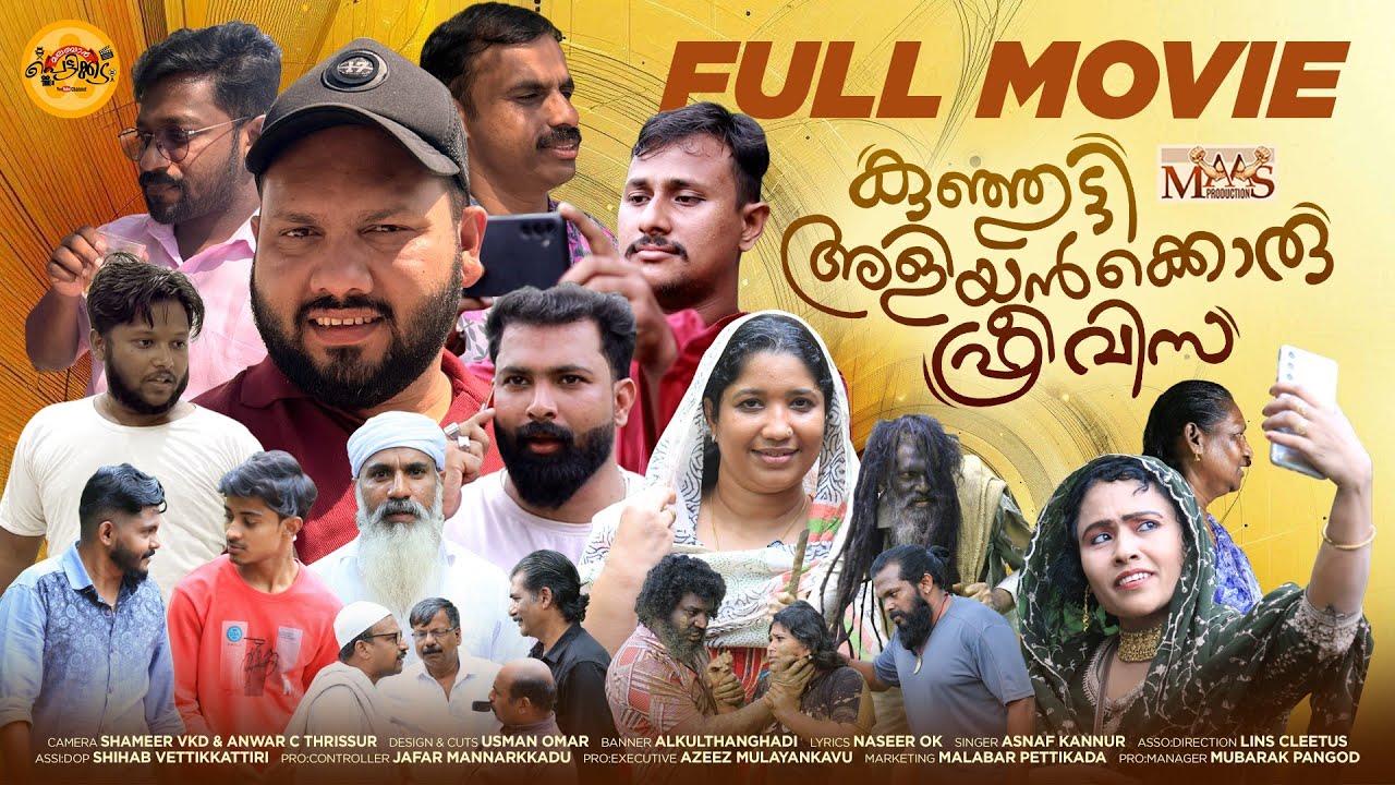മരിക്കുന്നതിന് മുൻപ് ജുനൈദ് അഭിനയിച്ച സിനിമ😔😔