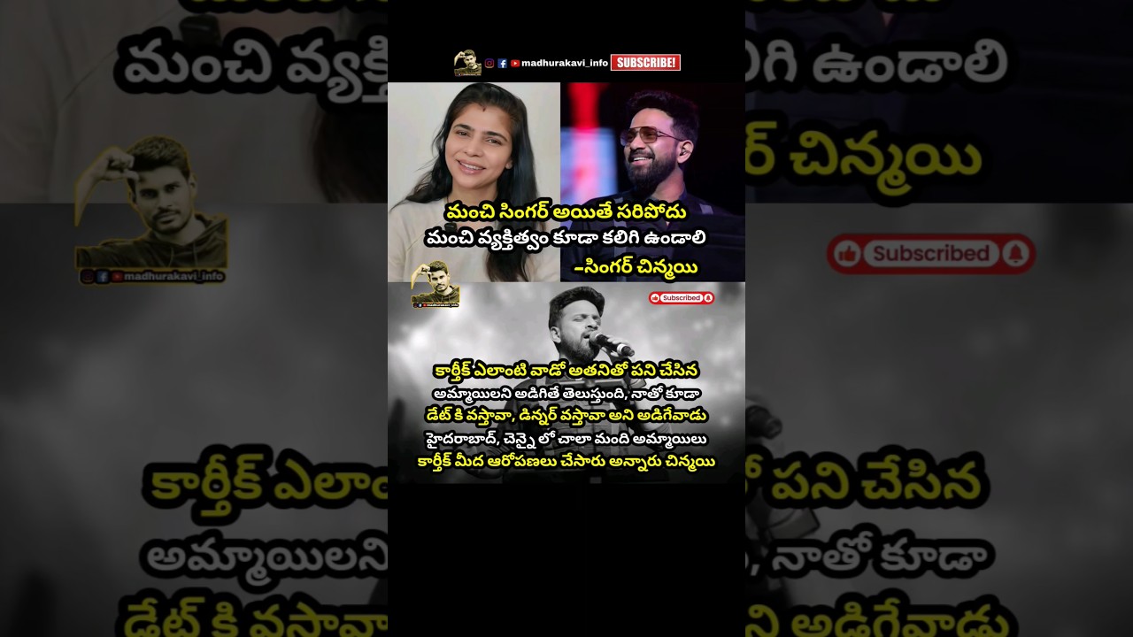 #singerkarthik #playbacksinger #karthik #chinmayi #singerchinmayi #madhurakavi #trending #telugu
