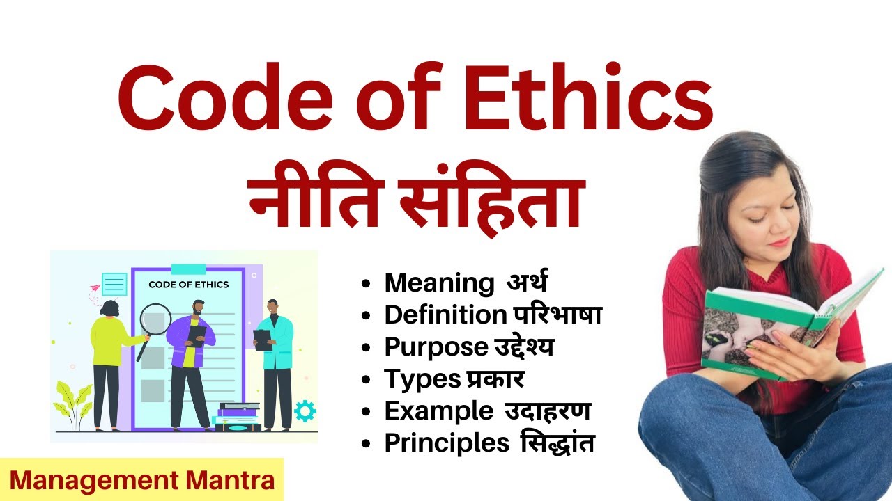 Code of Ethics - Meaning, Examples, Types, Purpose, Principles