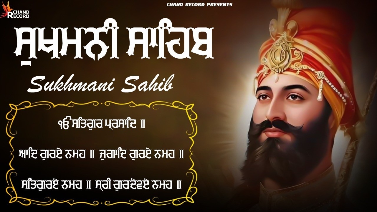 Sukhmani Sahib - ਸੁਖਮਨੀ ਸਾਹਿਬ ਪਾਠ - Sukhmani Sahib Full Path