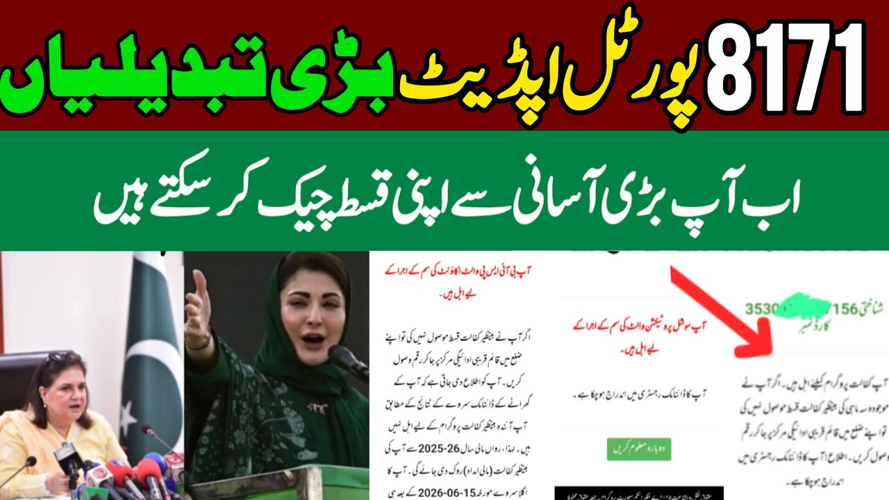 8171 Web portal update today | Bisp payment check by cnic | Bisp new Qist 14500 | 8171 Benazir 