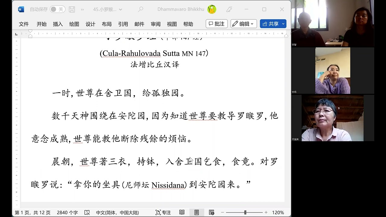 中部147经 小罗睺罗经 法增尊者讲解