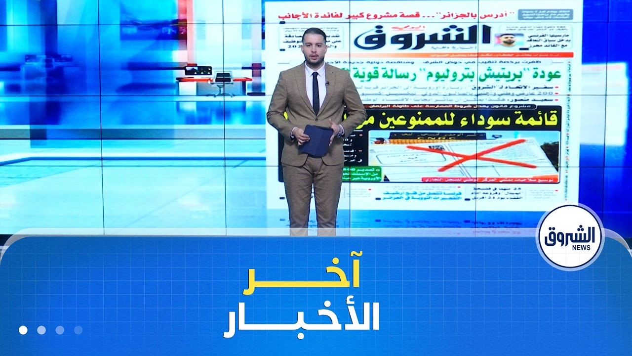معرض الصحافة | أبرز عناوين الصحف لنهار يوم الأربعاء 15 أفريل 2026