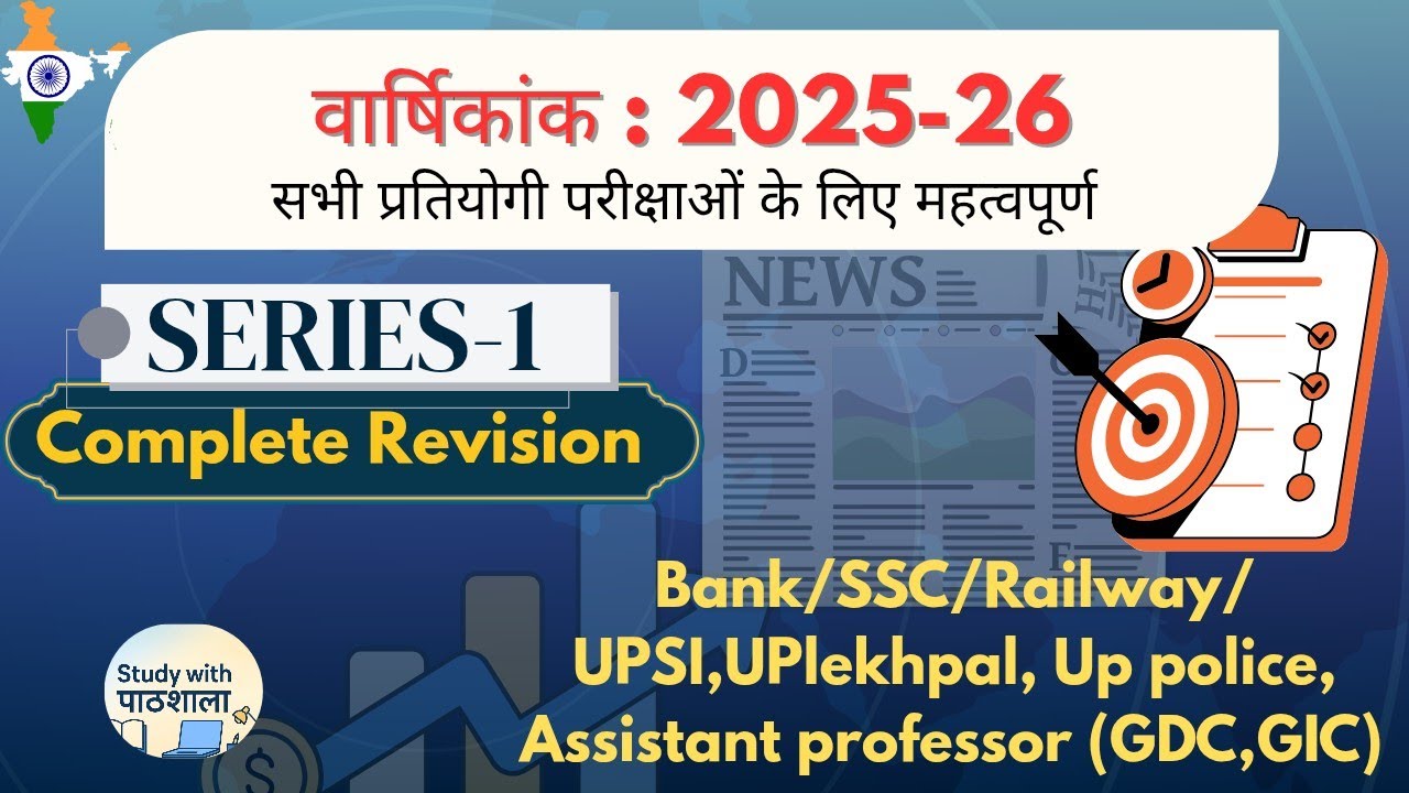 Speedy current affairs mahtvapurn  #ytshorts #upsi #uppolice #uplekhpal #biharaedo #youtubeshort 