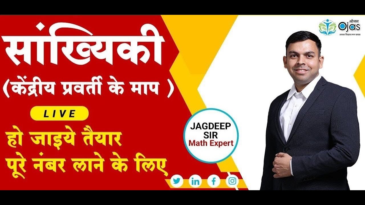 Statistics | सांख्यिकी | Part 2