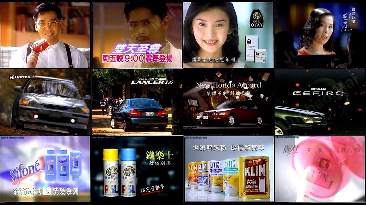 【懷舊廣告】1997年 民國86年 中視《苦戀花》6~11集所播出的電視廣告