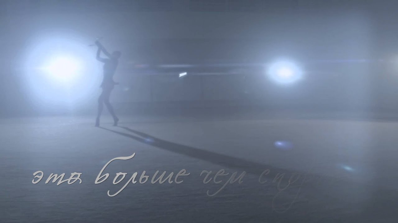 Екатерина Галкина. Это больше чем спорт.