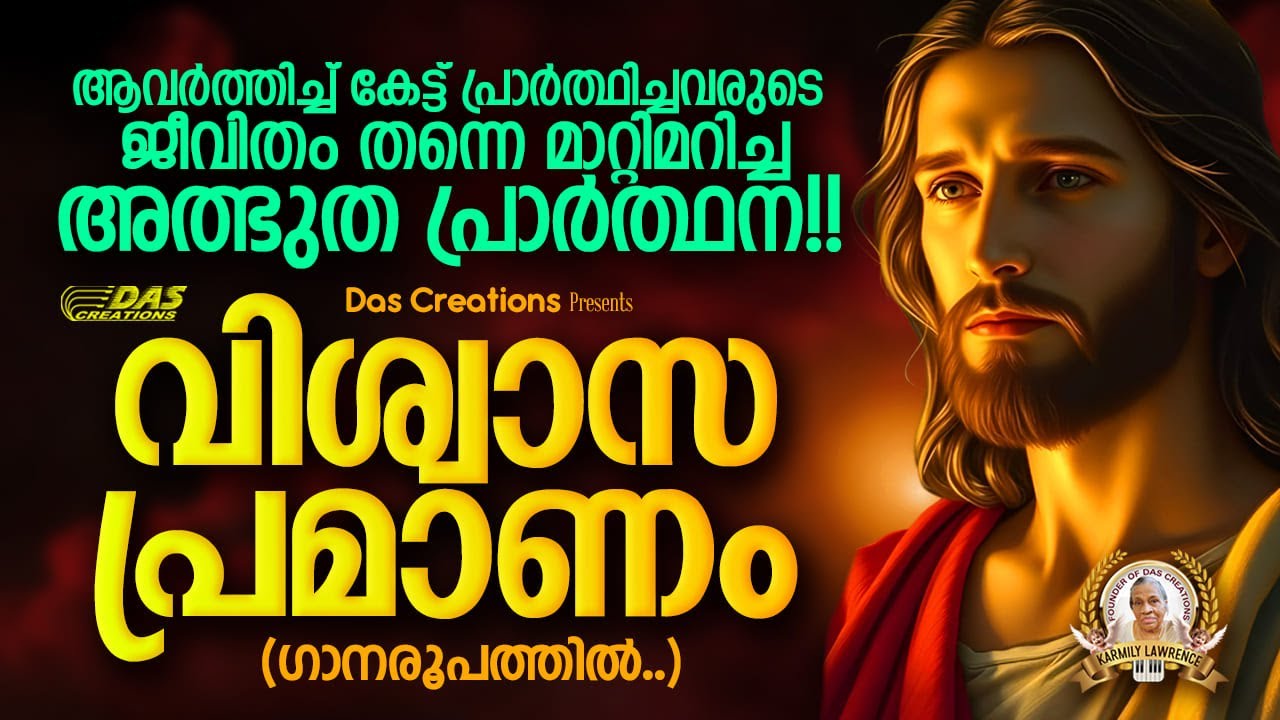 എല്ലാ തടസങ്ങളും മാറ്റുന്ന ഈ പ്രാർത്ഥന മുടങ്ങാതെ കേട്ടാൽ ഫലം ഉറപ്പാണ്!! | Powerfull Prayer