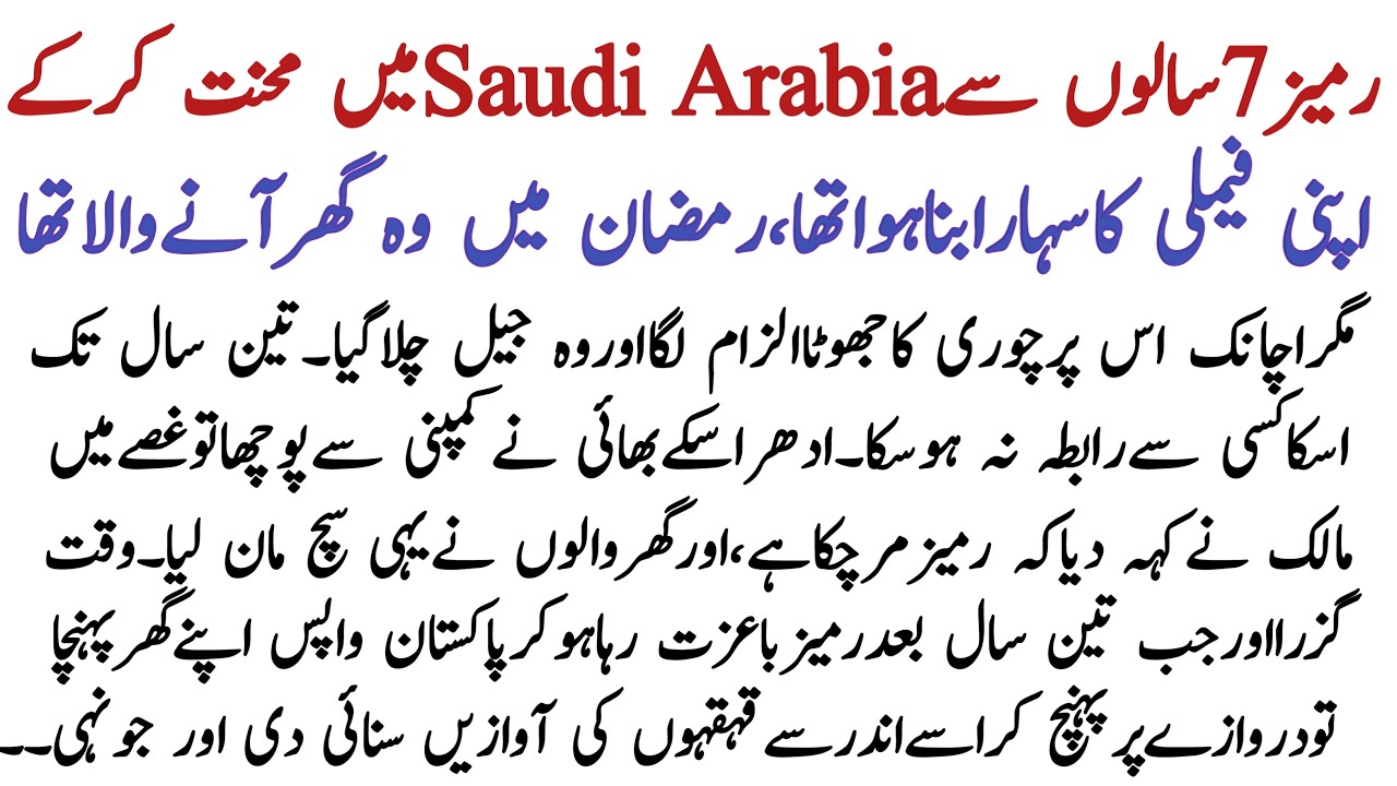 Rameez 7 Saal Baad Ghar Lauta to Samne Uski Biwi Usk Bhai k Sath|Sachi Kahaniyan|Urdu Kahani Nagarr