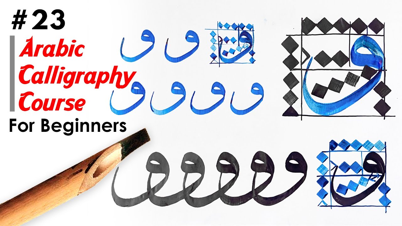 Arabic Calligraphy for Beginners - Free Arabic Calligraphy Course - Arabic Alphabet Waw | Lesson 23