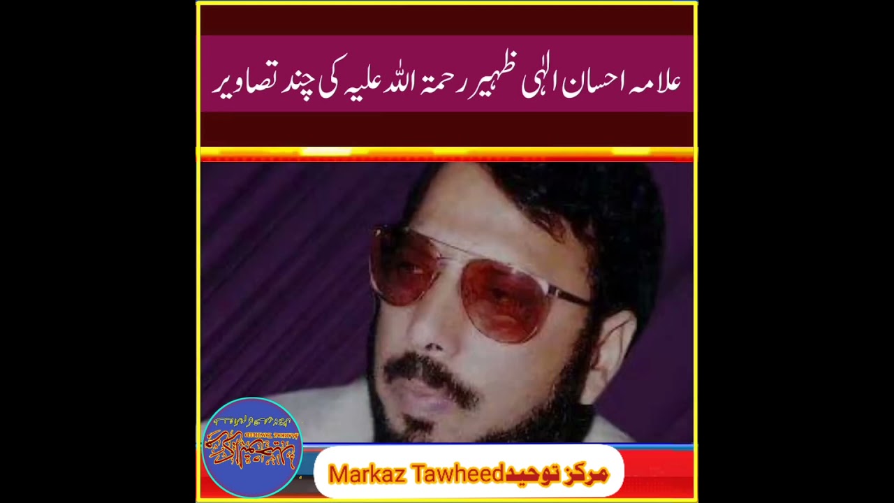 Tribute to ALLAMA EHSAN ELAHI ZAHEER | molana ghulam Hussain mukhlis nazam