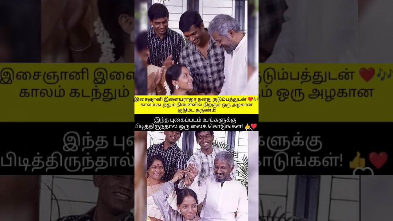 Ilayaraja family rara image #motivation #news #shortsfeed