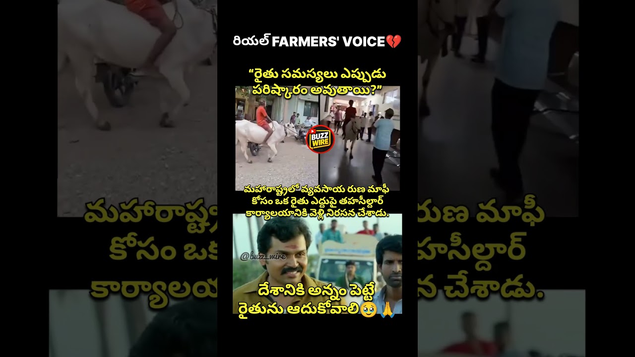 Farmers are the backbone of the nation🙏🥹#Farmers #Agriculture #farmersprotest #RuralIndia #trending