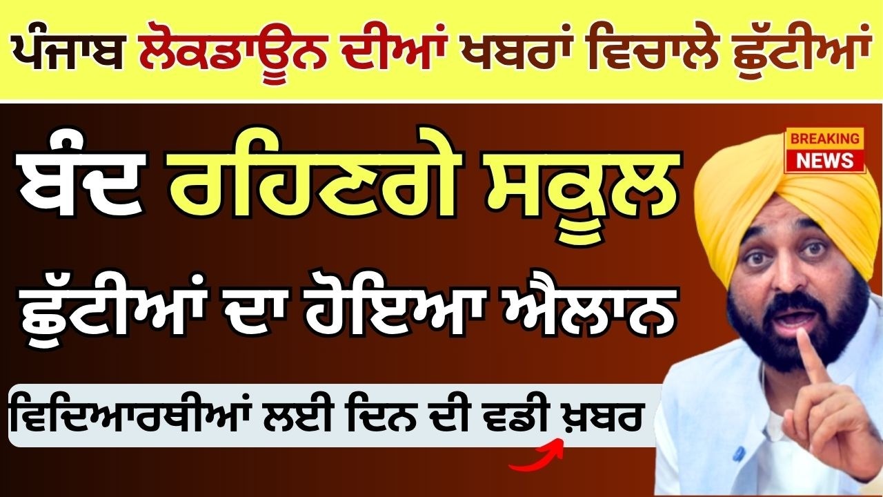 Punjab School Holiday Alert 2026 | Punjab School Holiday Alert March 2025 School Holiday 31th March