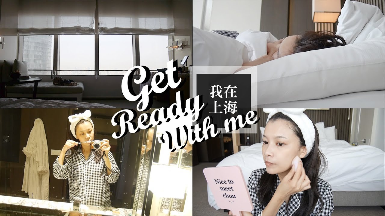 Get Ready With Me in Shanghai！在上海的最後一天 一起保養化妝吧｜夢露 MONROE