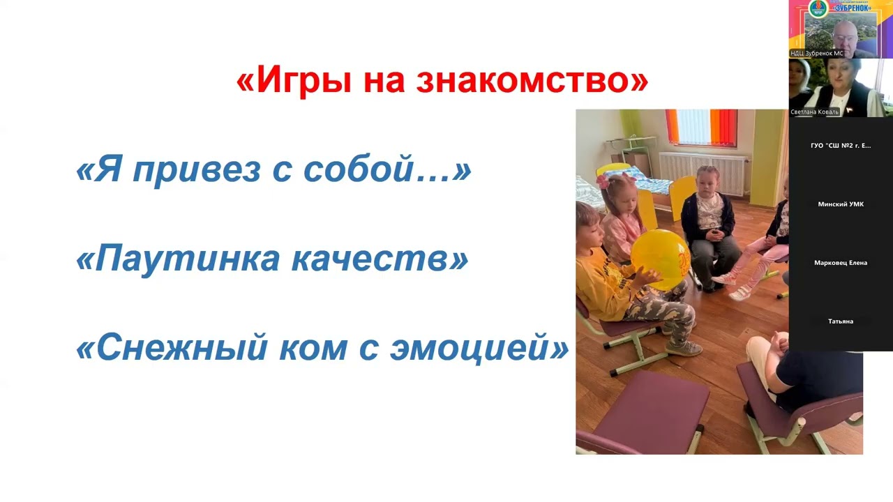 Игровые технологии для сплочения ВДК