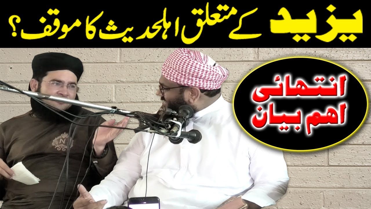 Yazeed Ky Mutaliq Ahlehadith Ka Muaqaf | Hafiz Abdul Basit Sheikhupuri
