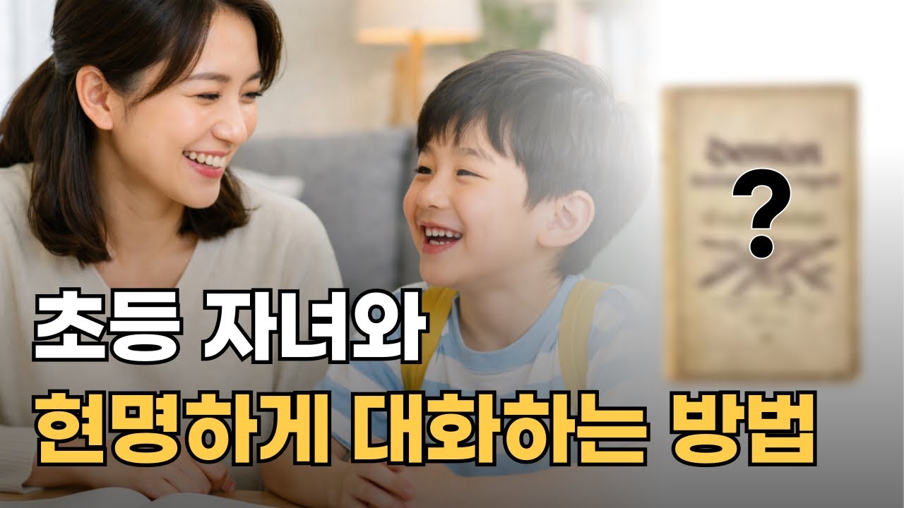 부모가 꼭 알아야 할 자녀 심리, 선생님이 읽어주는 데미안 이야기