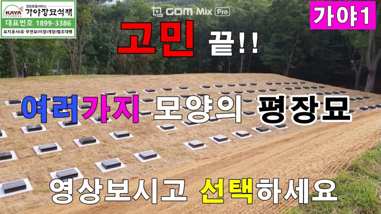 평장묘 어떤종류가 있을까요  여러가지모양의 평장묘 보시고 결정하세요