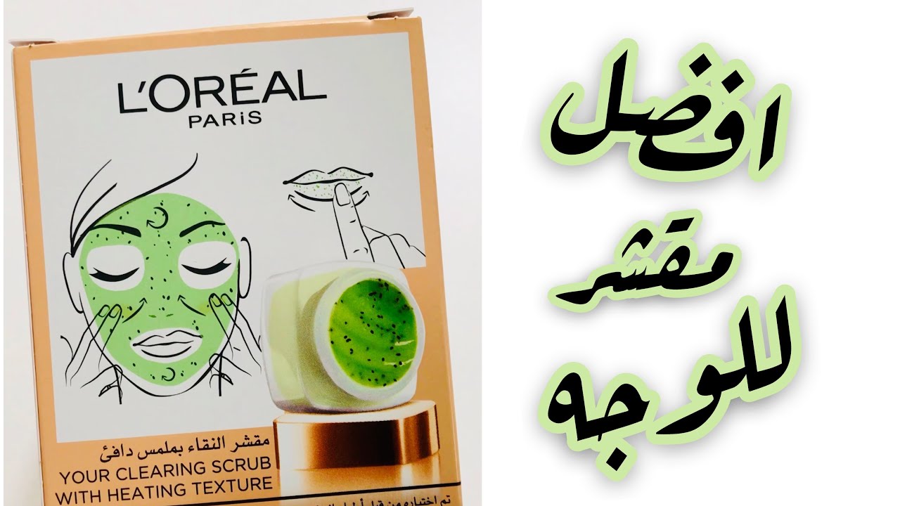ريفيو: مقشر السكر من لوريال 🥝🥝Loreal paris pure sugar scrub