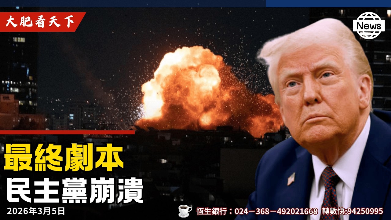 美參議院47 /53阻止川普伊朗動武失敗！委內瑞拉石油水龍頭大開！民主黨大潰敗！