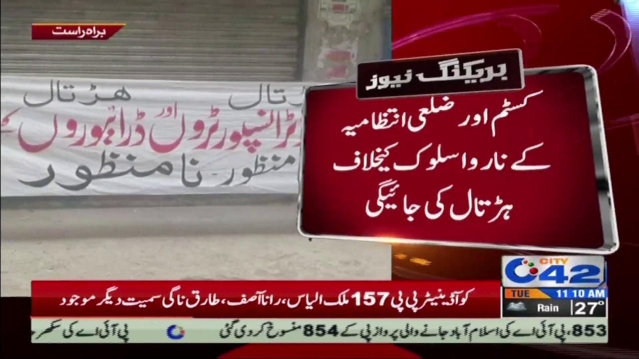 Goods transport called for Strike tomorrow