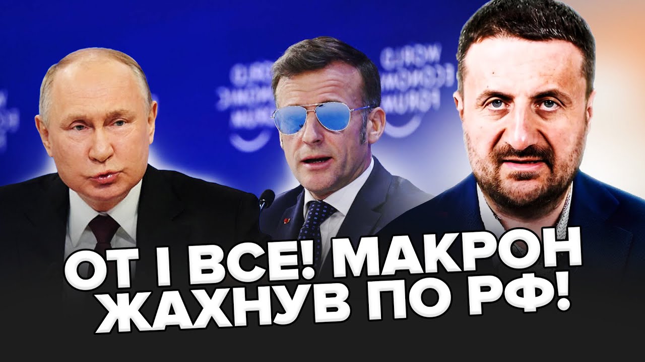💥Таким Макрона ВИ ЩЕ НЕ БАЧИЛИ! Жорстко ВЗЯВСЯ за РФ! Цей УКАЗ Франції ЗНИЩИТЬ ПУТІНА. ЗАГОРОДНІЙ
