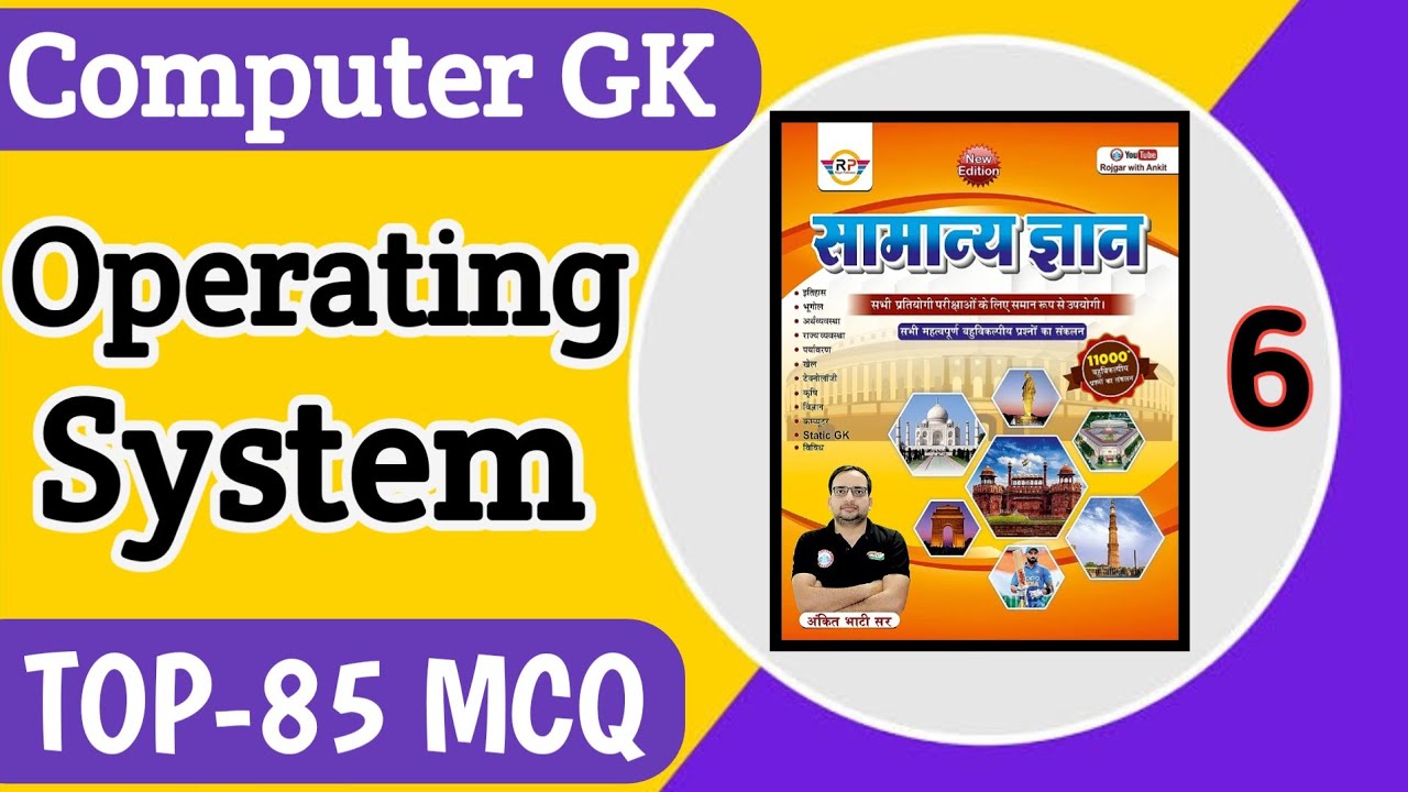 Operating System in Computer | ऑपरेटिंग सिस्टम | Computer gk mcq.